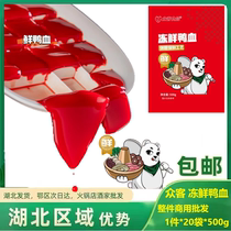 鲜鸭血众客冻鲜鸭血浆益客火锅重庆商用20袋500g血鸭冰鲜湖南永州
