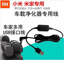 xiaomi 小米米家车载空气净化器专用电源线USB车充版滤网滤芯