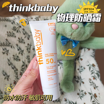 美国Thinkbaby婴儿童物理防晒霜SPF50婴幼儿宝宝专用小孩防晒乳液