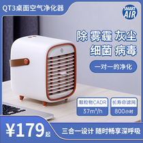 QT3桌面空气净化器 一对一净化 降温风扇除雾霾灰尘花粉PM2.5病毒