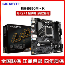 Gigabyte/技嘉B650M-K DDR5主板支持AMD 7950X3D/7900X3D/7800X3D