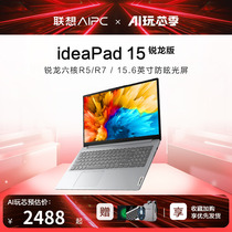 Lenovo/联想 ideapad 15锐龙版轻薄游戏笔记本电脑15.6英寸大屏学生商务办公学习官方正品非小新AIR14 2024款