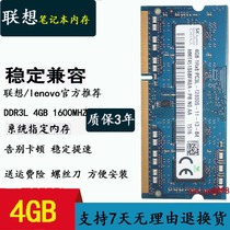 联想S40-70 S41-70 E40-70 Z40-70 E41-80 4G DDR3L 笔记本内存条