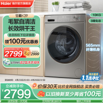 【K39】海尔超薄滚筒洗衣机10KG全自动家用大容量洗烘一体除菌39