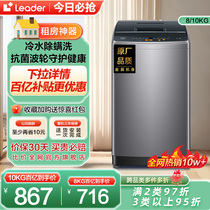 海尔智家Leader波轮洗衣机10kg大容量租房家用全自动洗脱小型958
