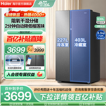 【新品】海尔电冰箱630L对开双门大容量一级能效家用变频风冷官方