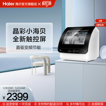 海尔晶彩小海贝洗碗机全自动家用小型台式高温除菌免安装