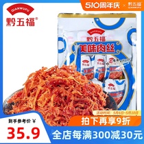 【黔五福_美味肉丝200g】休闲零食小吃肉干猪肉丝条辣贵州特产