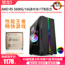 锐龙R5 5600G新款六核12线程二手游戏主机家用办公台式电脑高性能