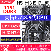 多款品牌B150M H110M DDR3 1151主板I3-9100F i5 E3 V5套装 H310M