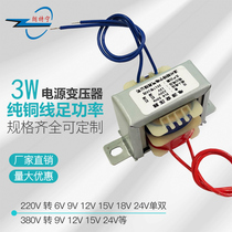 EI41*17 3W220V变3V6V9V10V12V15V18V24V小型交流电源变压器E型
