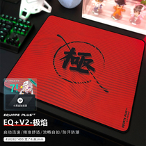 【顺丰空运】Xraypad EQ+V2极电竞游戏FPS粗面乱纹鼠标垫顺滑控制
