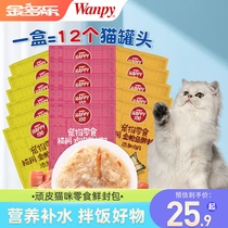 顽皮猫零食猫罐头成猫幼猫用非主食罐营养猫咪零食妙鲜猫湿粮包条