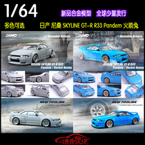 现货INNO 1:64日产Pandem火箭兔GT-R尼桑GTR R33改装合金汽车模型