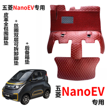 五菱nano ev专用皮革全包围脚垫 五菱nanoev脚垫nano专用全包脚垫