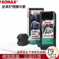 德国SONAX汽车真皮座椅保养剂去污保护蜡皮革护理液车内清洁镀膜