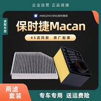 适配保时捷macan空调滤芯卡曼718卡宴空气滤清器帕拉梅拉原装空滤