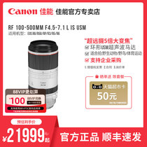 Canon/佳能 RF 100-500 F4.5-7.1 L IS USM 全画幅超远摄变焦镜头