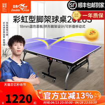 双鱼乒乓球桌家用折叠移动式兵乓球台室内专业标准2028S