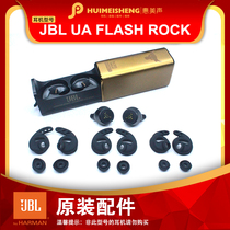 JBL UA Flash ROCK原装耳机配件耳塞硅胶套小号耳套充电仓单元头