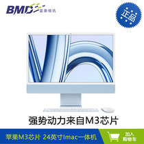 （预售）Apple iMac 24英寸 蓝色 4.5K屏 8核M3芯片(8核图形处理器) 8G 256G SSD 一体式电脑主机 MQRC3CH/A
