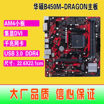 爆新 B450M-DRAGON集成主板 B450 AM4 USB3 DDR4 DVI HDMI