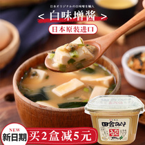 日本原装进口味增酱减盐白味增味增汤味噌汤日式味曾大酱的调味料