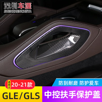 适用 奔驰GLE/GLS中控扶手侧面板贴装饰框碳纤维gle350 450改装件