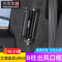 适用18-21款兰博基尼Urus改装内饰贴B柱空调出口装饰框碳纤维配件
