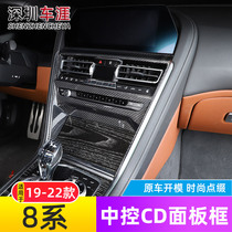 适用于19-22款宝马8系中控按键CD面板贴装饰框840i改装碳纤维内饰