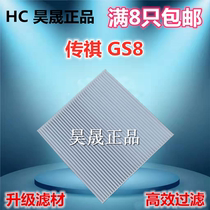 适配 埃安S 传祺GS8 GA8 GS7 GM8 GA4 GS3空调滤芯滤清器格