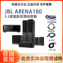 JBL Arena 180套装家庭影院5.1声道组合音箱客厅电视环绕HIFI音响