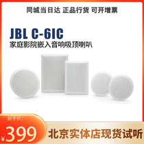 JBL C-6IC/6IW/8IC/8IW嵌入式吸顶音响家庭影院隐藏背景音乐音箱
