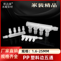 PP塑料五通 等径边五通分流器 水管软管胶管透明管分水器接头配件