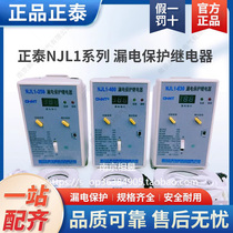 。正泰正品鉴相鉴幅漏电保护继电器NJL1-630（CJ型）400A 250A