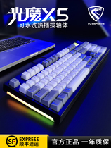 腹灵光魔X5机械键盘光轴青轴红轴防水可插拔有线电脑电竞游戏专用