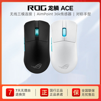 ROG龙鳞ACE X AimLab合作版 36k电竞游戏鼠标无线三模 ROG轻量化