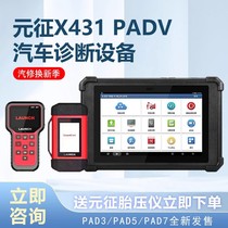 元征X431 PADV PAD5汽车电脑诊断仪远程C端编程配置解码器PRO5