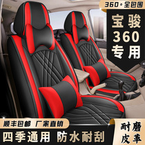 宝骏360专用座套六座2+2+2全包围6座皮革座椅套四季通用专用坐垫