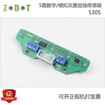 智能小车5路数字灰度/巡线传感器/白光/非红外/支持arduino[S305]