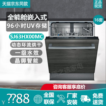 SIEMENS/西门子 SJ63HX00MC全能舱嵌入式16套大容量家用洗碗机