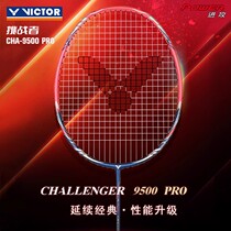 正品威克多VICTOR胜利羽毛球拍9500pro全碳素超轻进攻挑战者单拍
