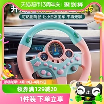 儿童副驾驶车载方向盘玩具仿真益智模拟汽车宝宝女友女孩男孩礼物