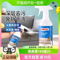 ONEFULL布艺沙发清洁剂500ml免水洗地毯床垫科技布专用清洗剂神器