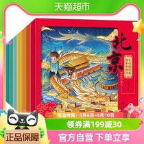 小小旅行家绘本中国行全套8册正版幼儿早教书籍2-6岁儿童绘本阅读