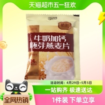 【新品推广】捷氏牛奶加钙胚芽燕麦片175g/袋早餐冲饮小包