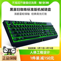 Razer雷蛇黑寡妇蜘蛛标准版电竞游戏台式电脑专用背光机械键盘