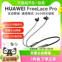 华为FreeLace Pro无线蓝牙耳机主动降噪运动挂脖式挂颈入耳式正品