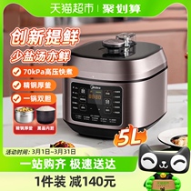 美的电压力锅家用5升大容量不锈钢内胆0涂层高压锅双胆电饭煲正品