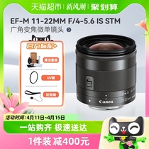 Canon/佳能 EF-M 11-22mm f/4-5.6 IS STM 广角变焦微单镜头m50